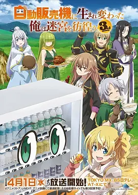 国漫新番星轨列车在线视频封面